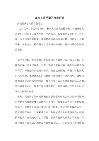 大学第二学期的自我总结