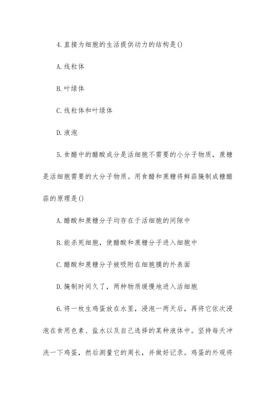 大学细胞生物基础知识选择题_第2页