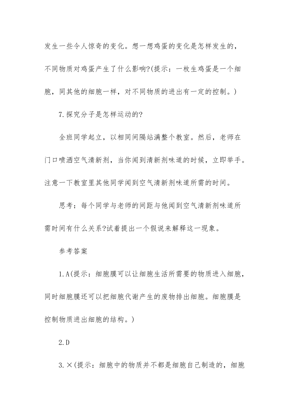 大学细胞生物基础知识选择题_第3页