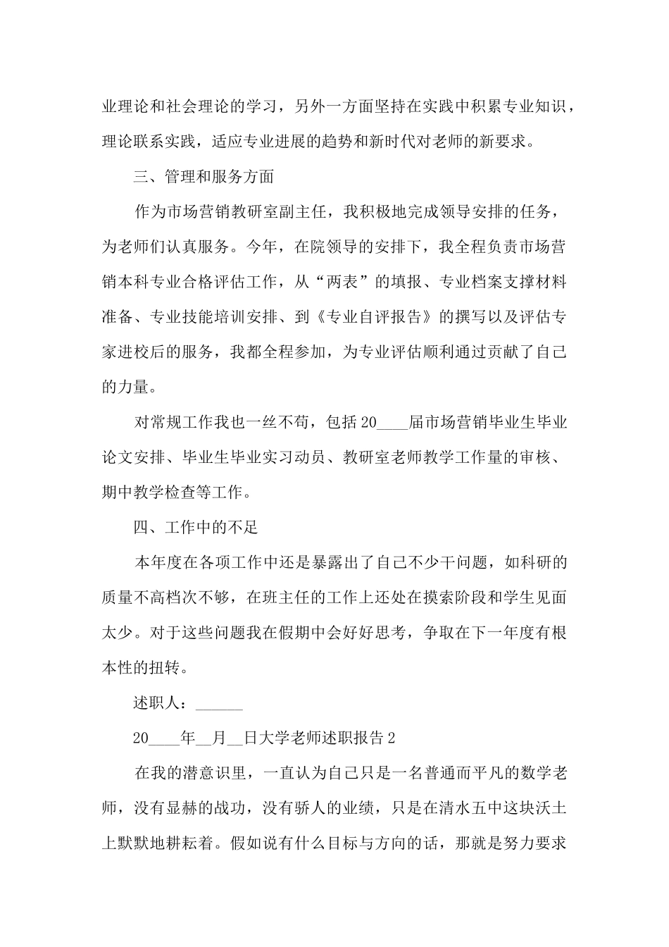 大学老师期末工作述职报告_第2页