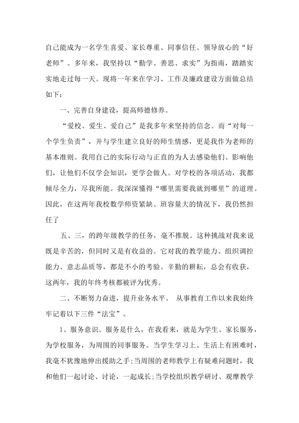 大学老师期末工作述职报告_第3页