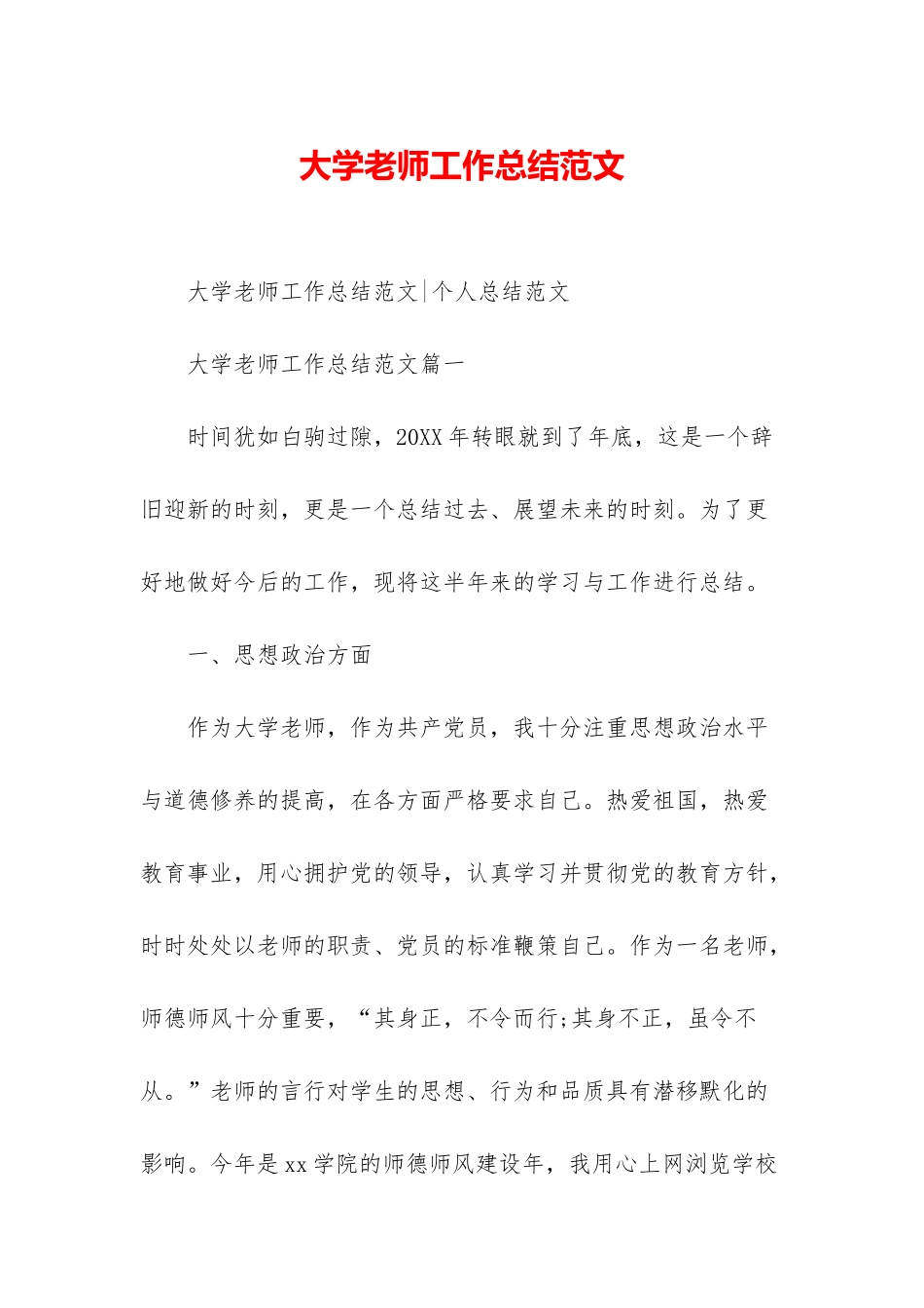 大学老师工作总结范文_第1页