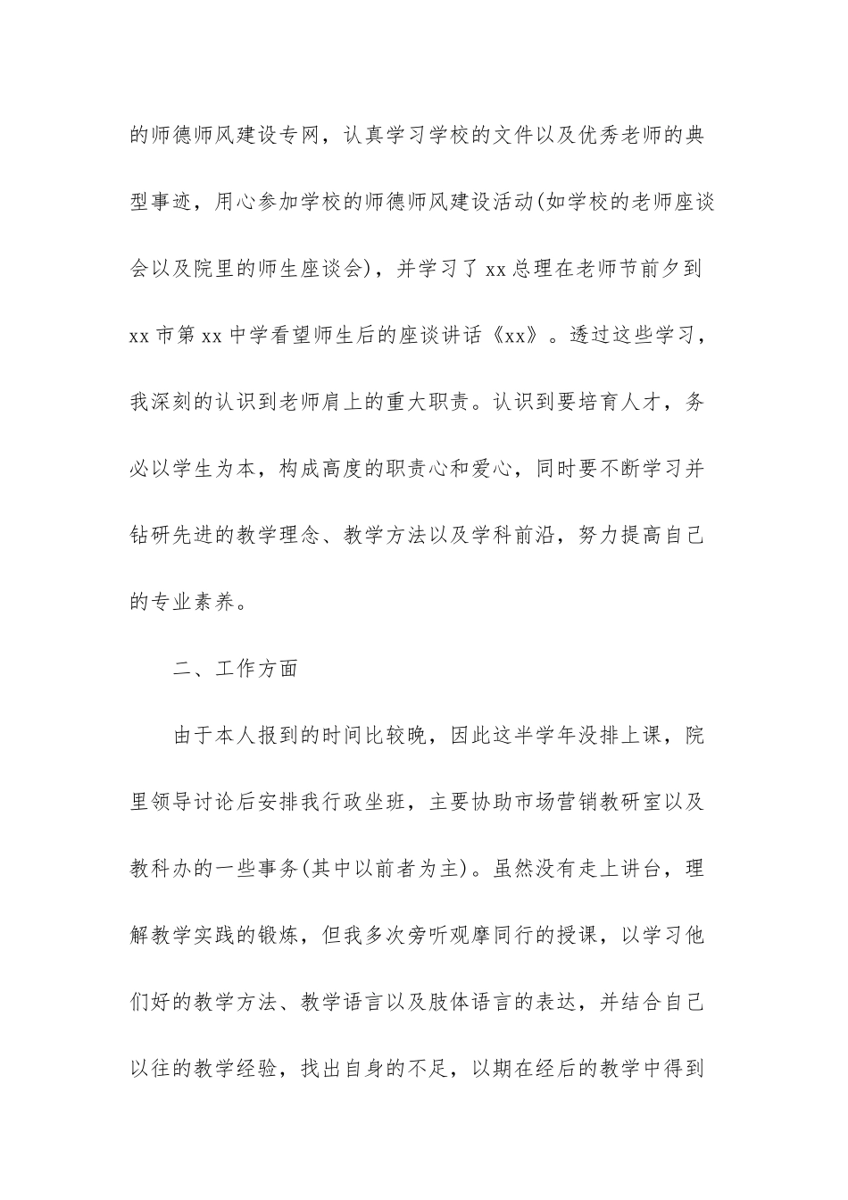 大学老师工作总结范文_第2页