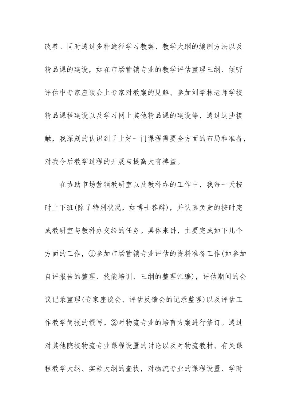 大学老师工作总结范文_第3页