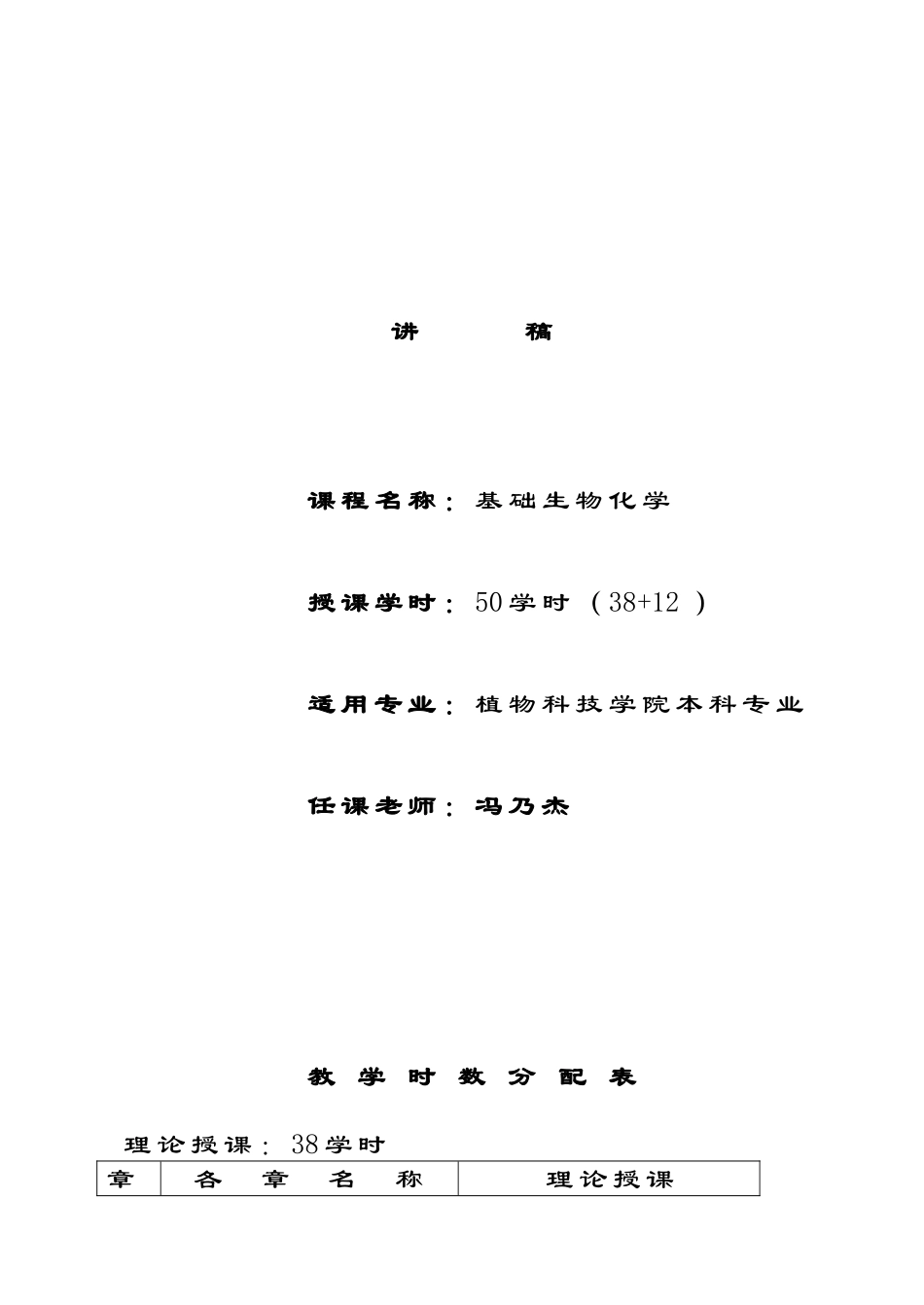 大学考研笔记教案生物化学讲稿2025年9月-2025年1月园林本科_第1页