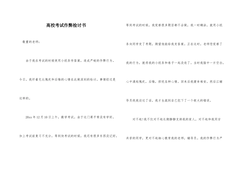 大学考试作弊检讨书_第1页