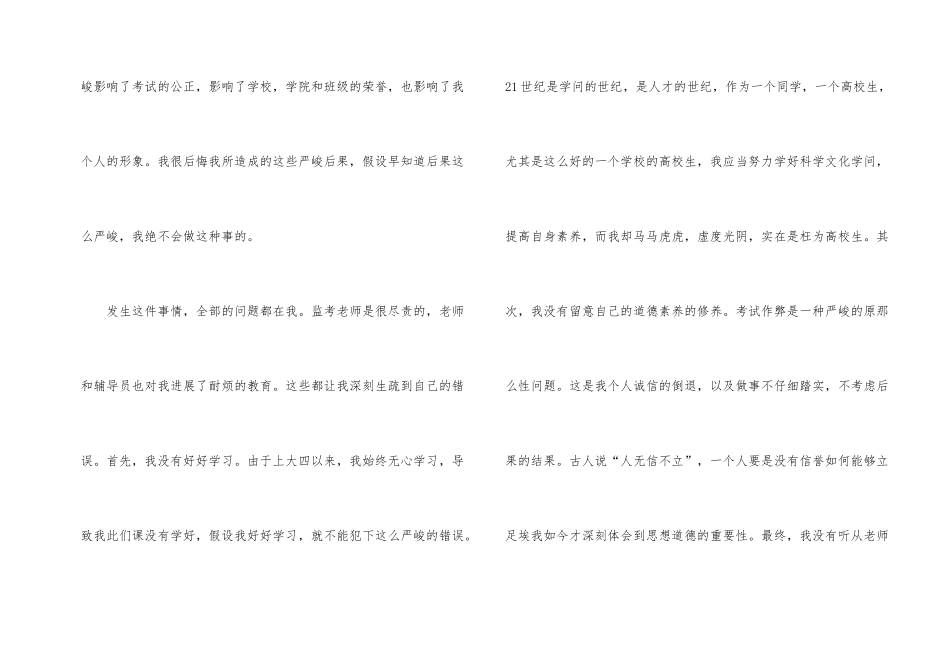 大学考试作弊检讨书_第2页