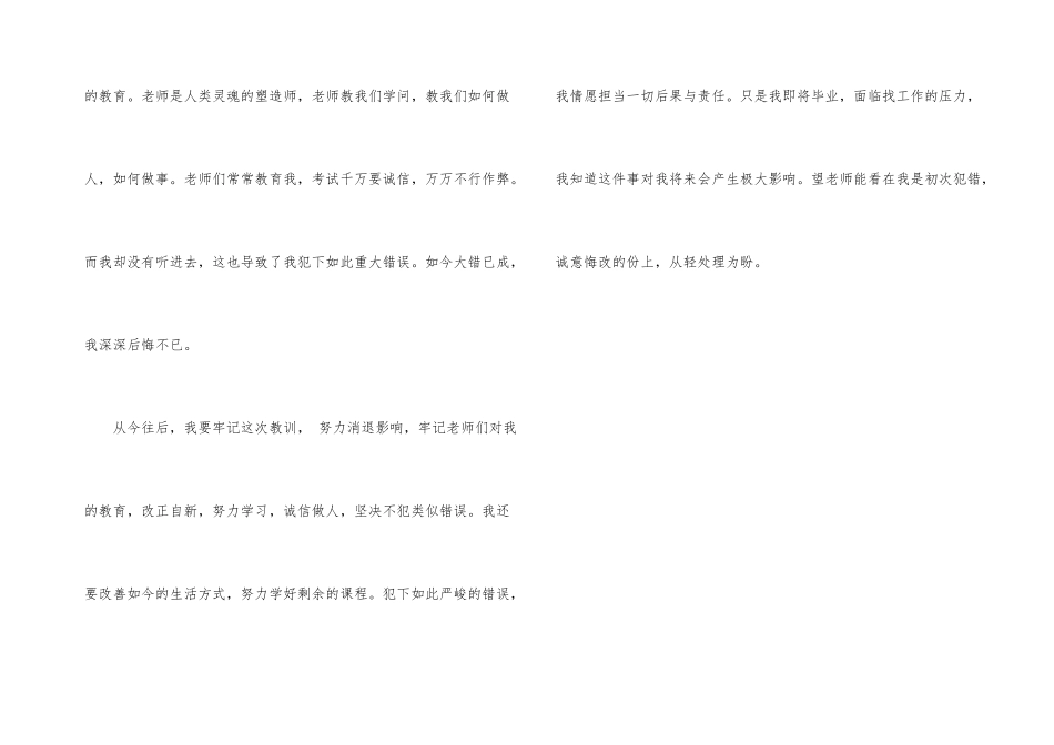 大学考试作弊检讨书_第3页