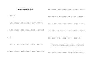 大学考试作弊检讨书