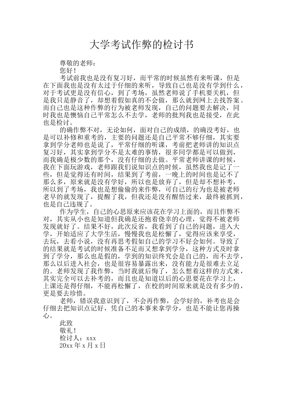 大学考试作弊的检讨书_第1页