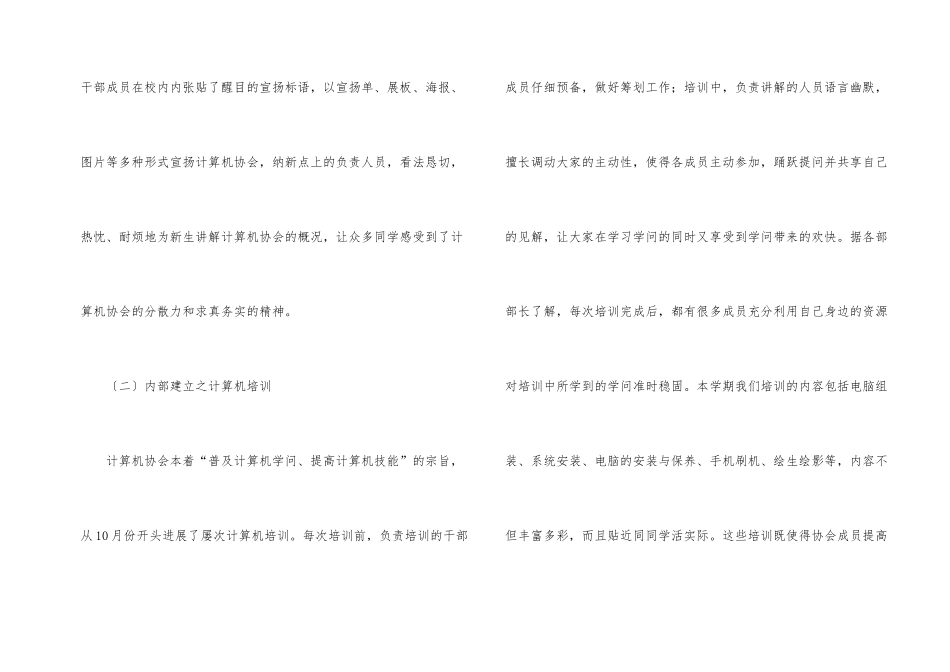大学计算机协会学期工作总结_第2页