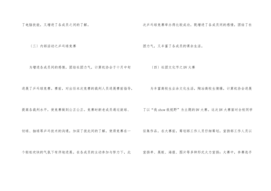 大学计算机协会学期工作总结_第3页