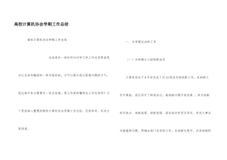 大学计算机协会学期工作总结