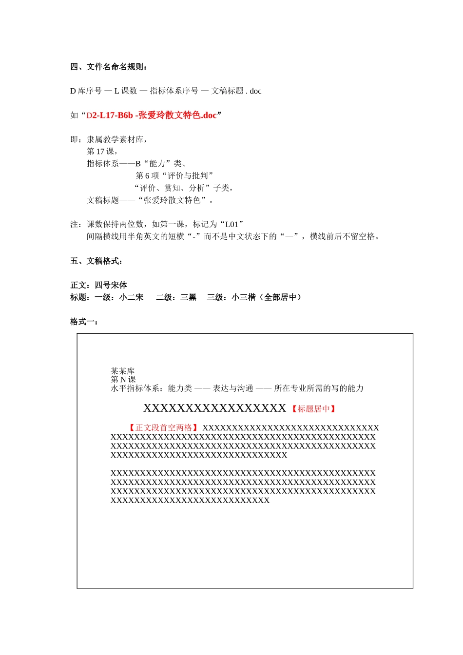 大学语文-二期网络资源库建设规划_第3页