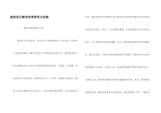 大学语文教学改革探究与实践