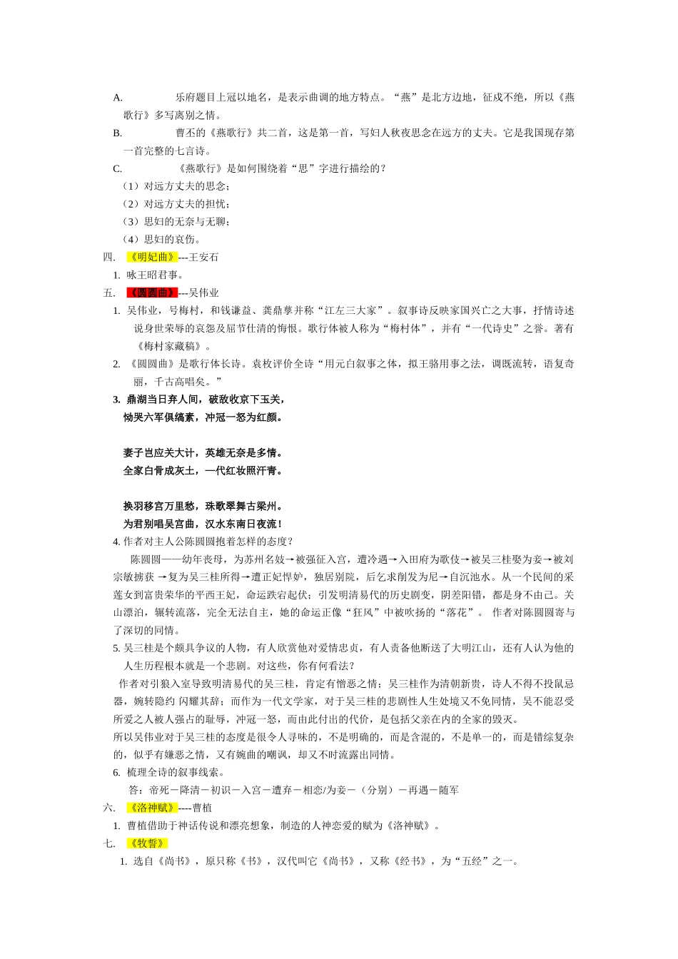 大学语文复习资料_第2页