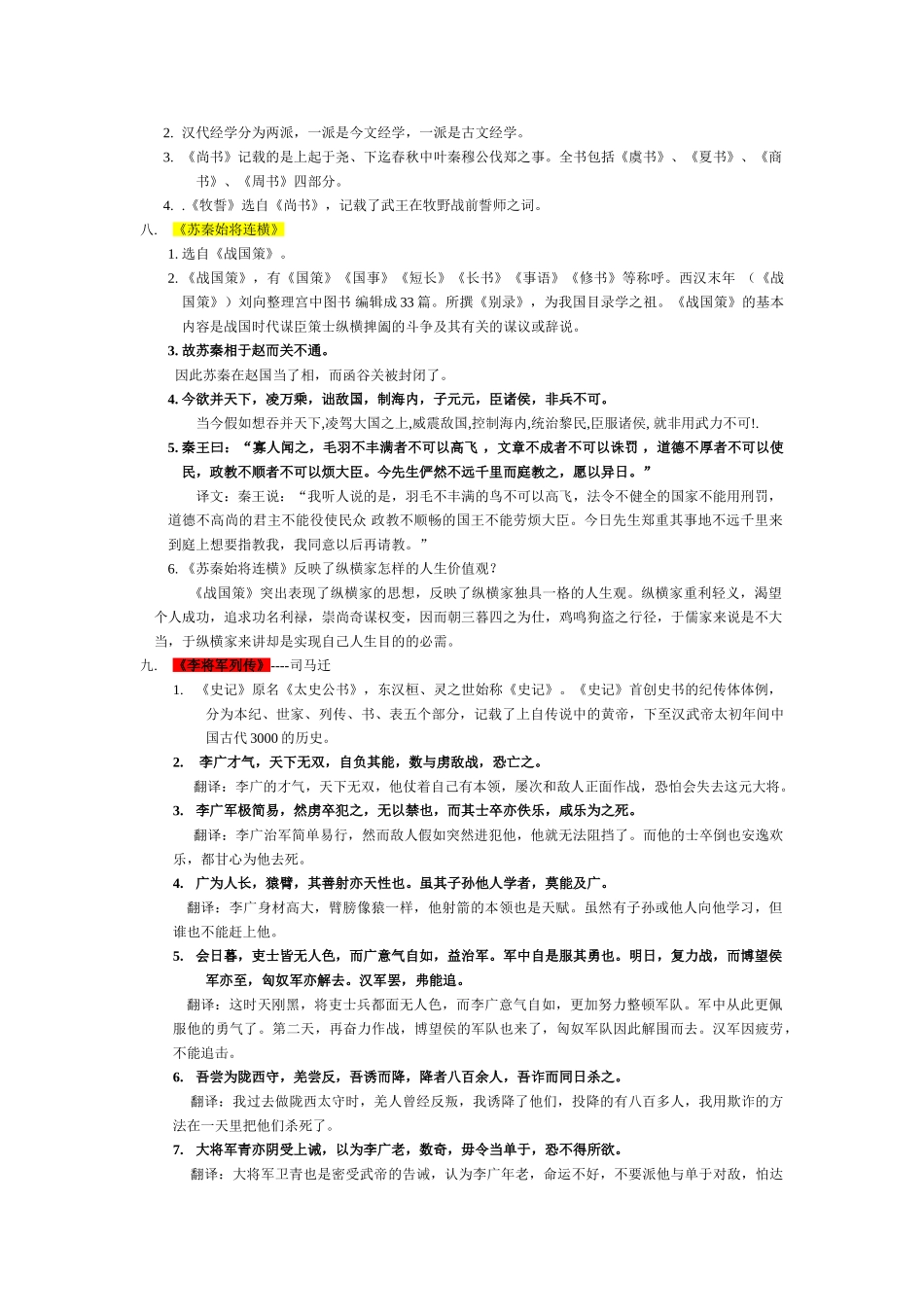 大学语文复习资料_第3页