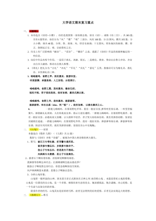大学语文复习资料