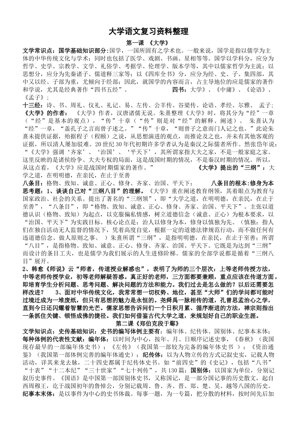 大学语文复习资料整理_第1页