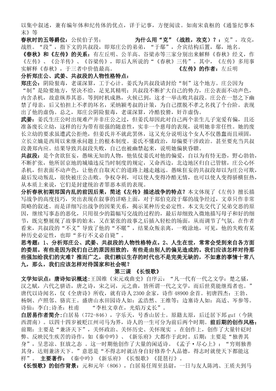 大学语文复习资料整理_第2页