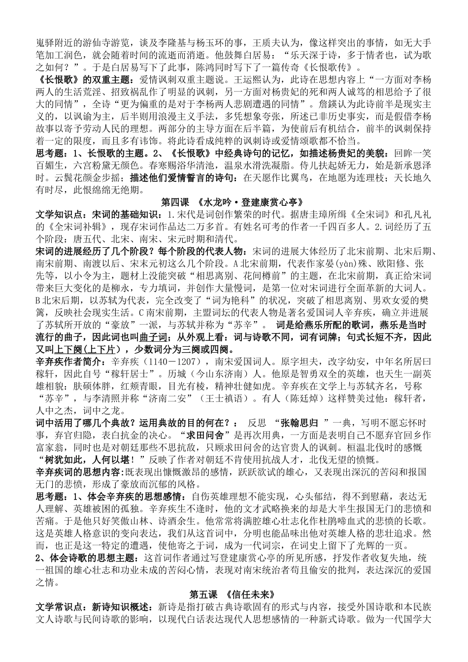 大学语文复习资料整理_第3页