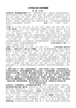 大学语文复习资料整理