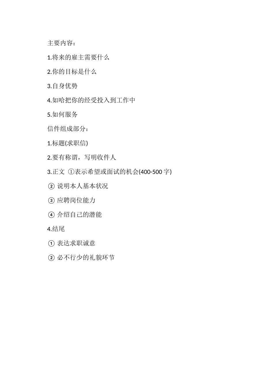 大学语文教师优秀工作简历模板_第2页