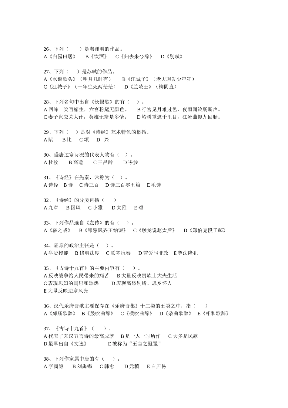 大学语文试题库·多选题_第3页