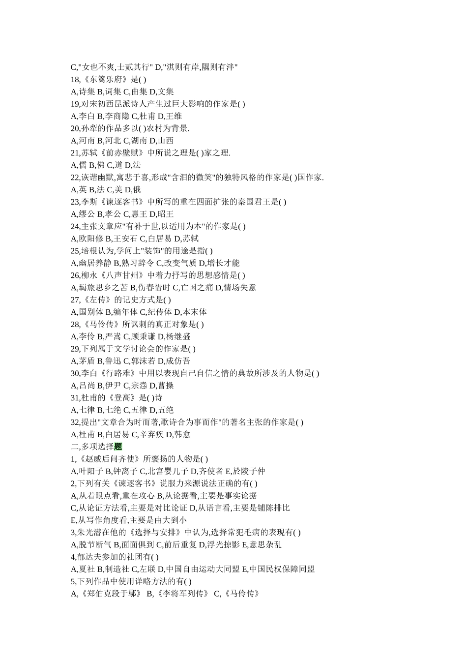 大学语文练习题及答案_第2页