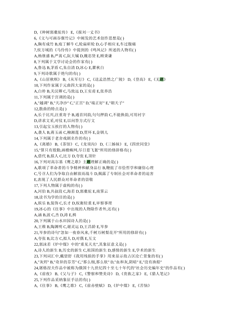 大学语文练习题及答案_第3页