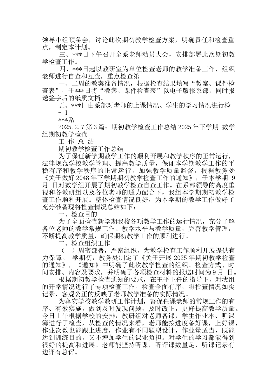 大学语文期初教学检查评价评语_第2页