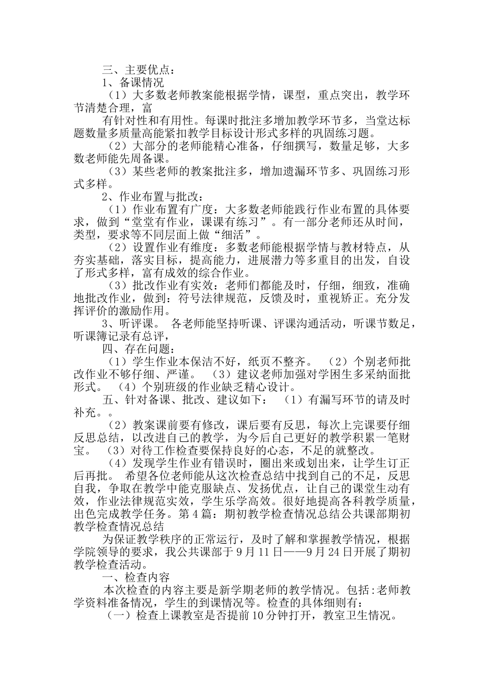 大学语文期初教学检查评价评语_第3页
