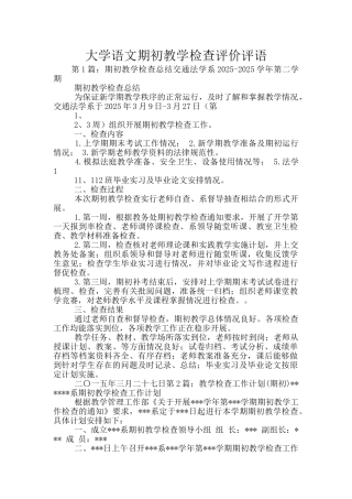 大学语文期初教学检查评价评语