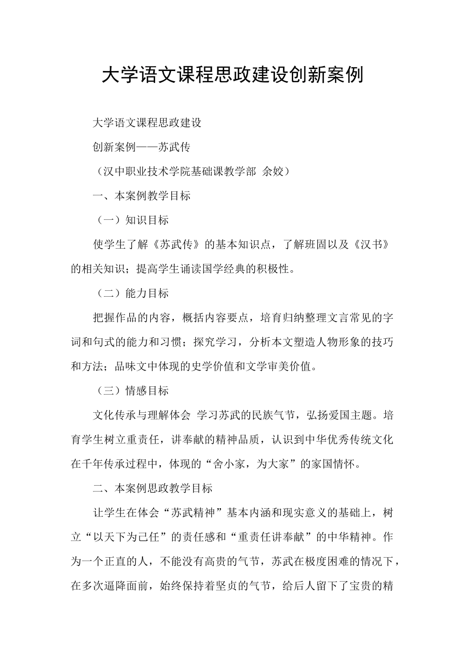 大学语文课程思政建设创新案例_第1页