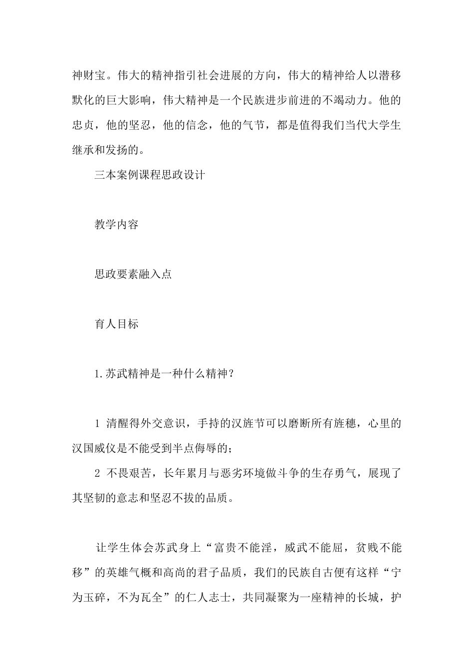 大学语文课程思政建设创新案例_第2页