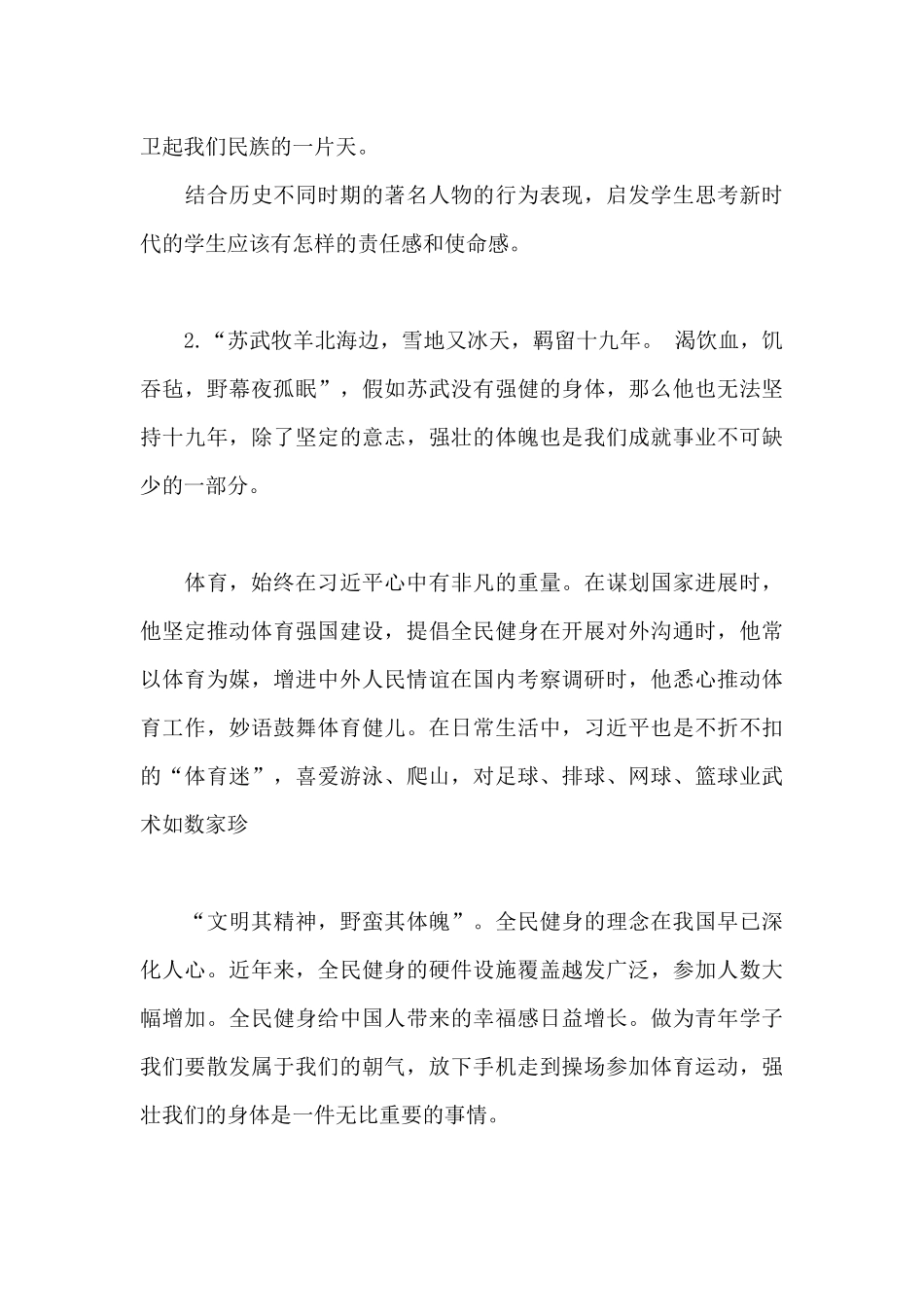 大学语文课程思政建设创新案例_第3页