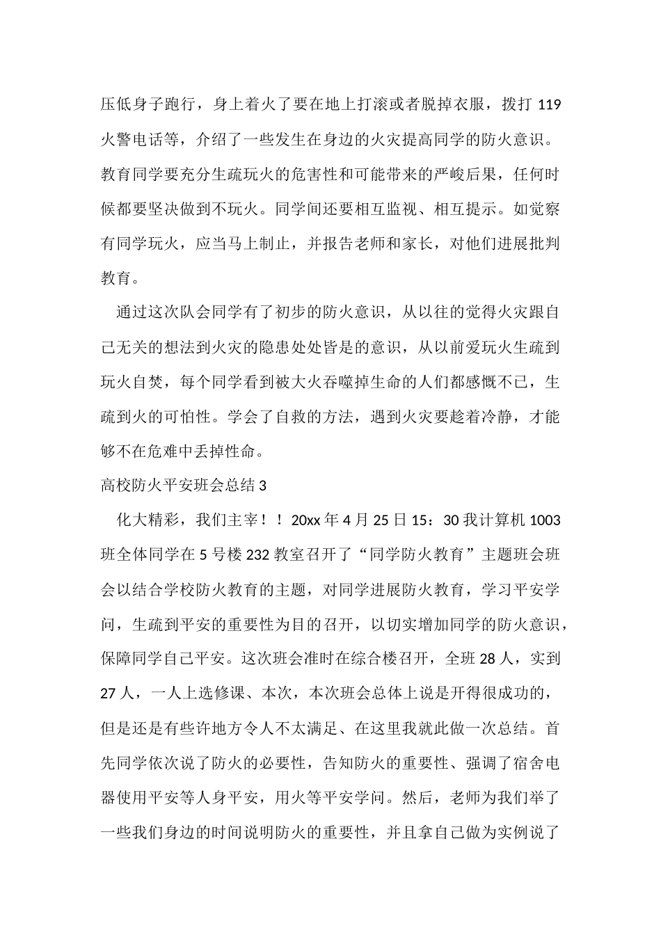 大学防火安全班会总结_第3页
