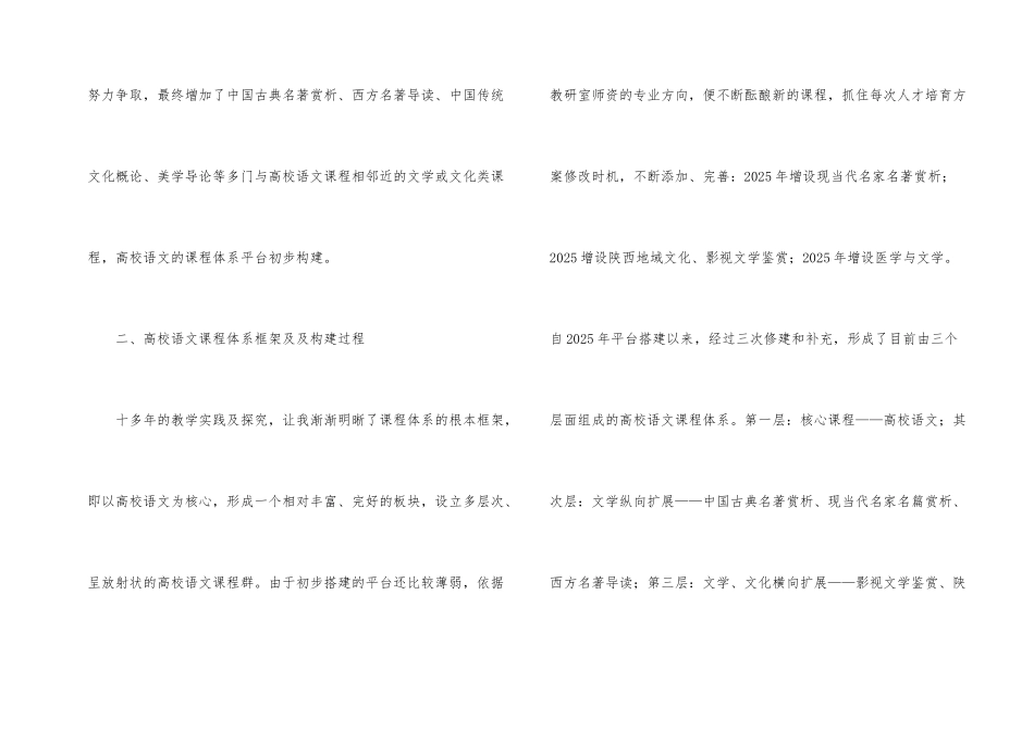 大学语文课程体系实践和思考_第2页