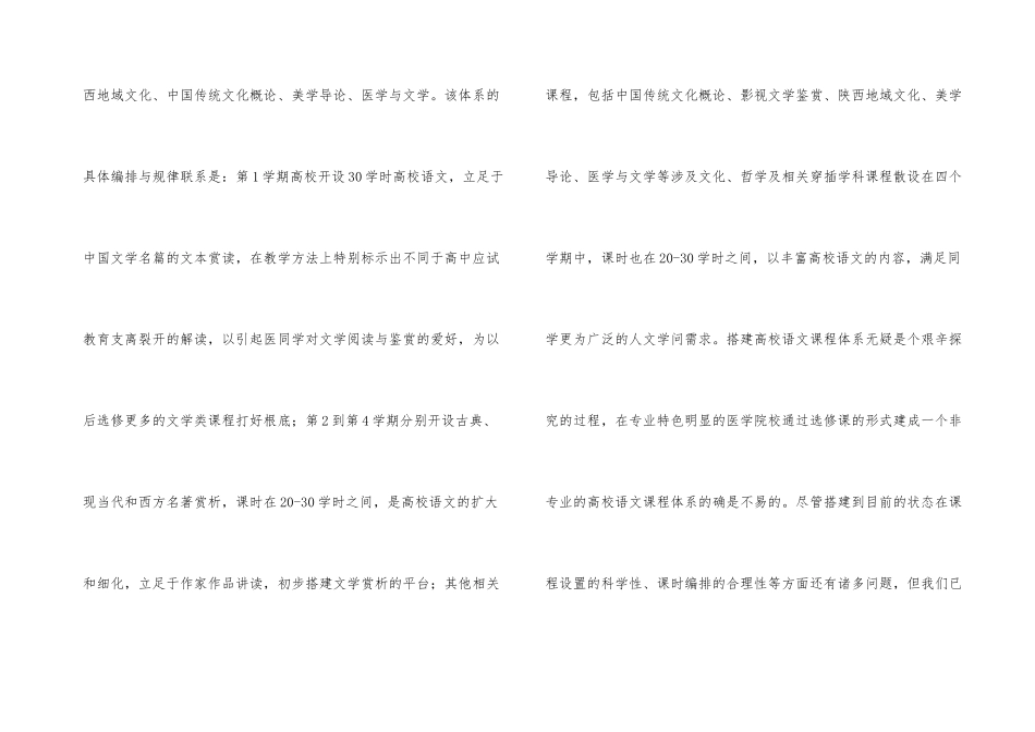 大学语文课程体系实践和思考_第3页