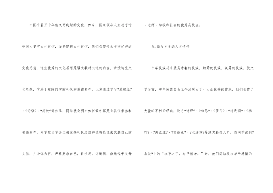 大学语文课程教学意义分析_第3页
