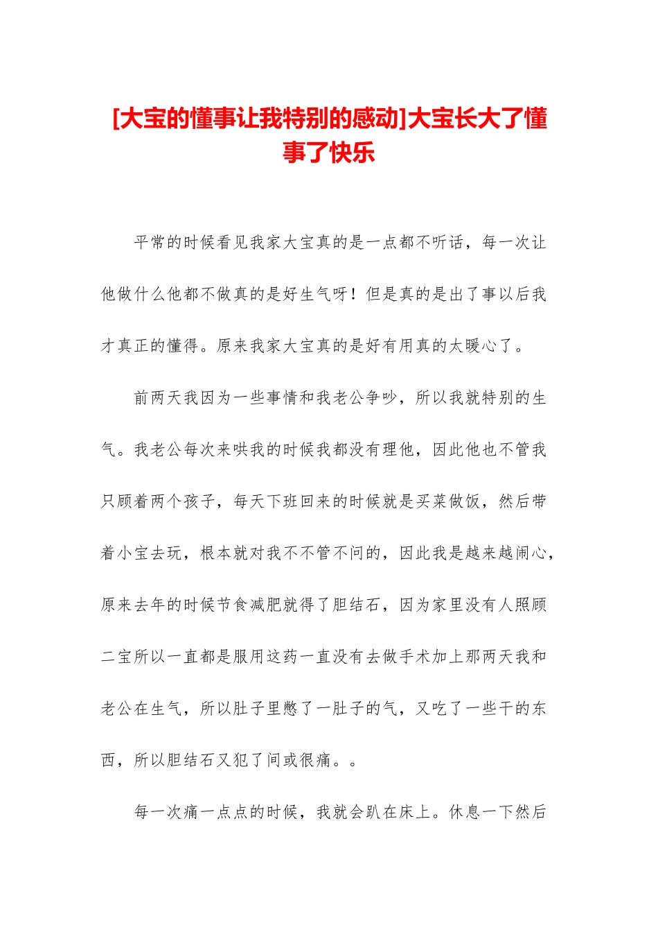 大宝长大了懂事了开心_第1页