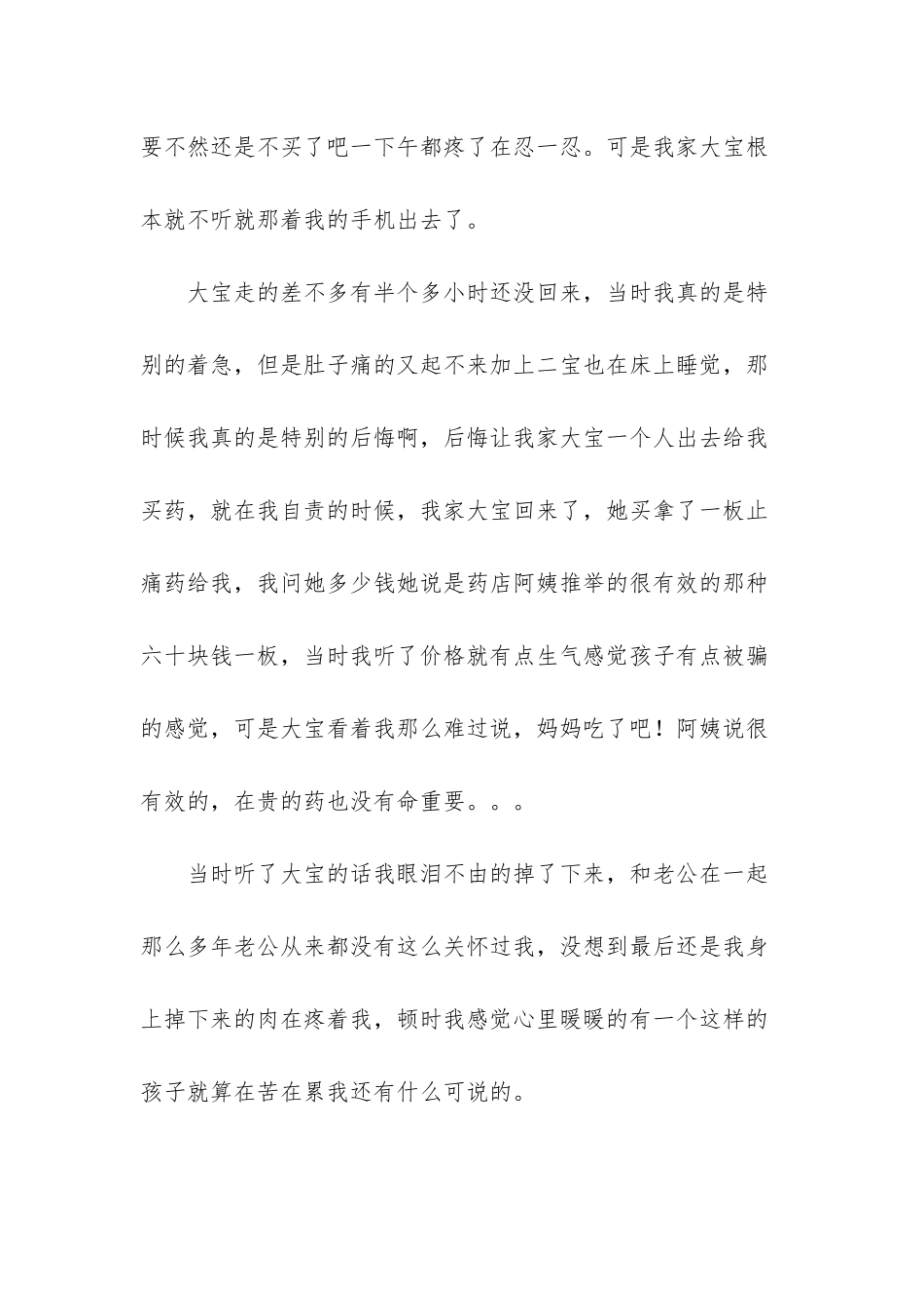 大宝长大了懂事了开心_第3页