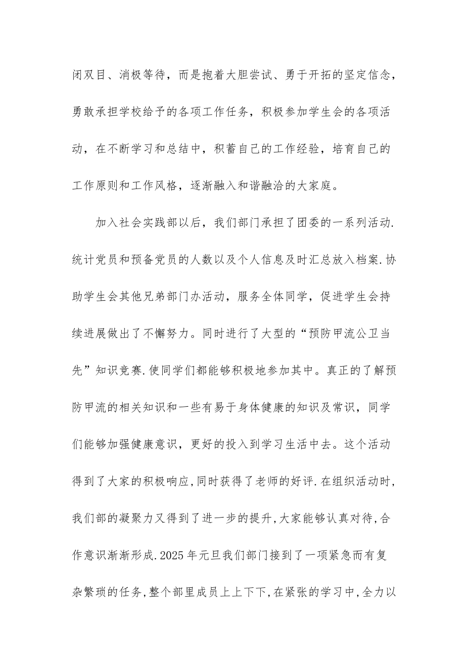 大学部门干事总结范文_第2页