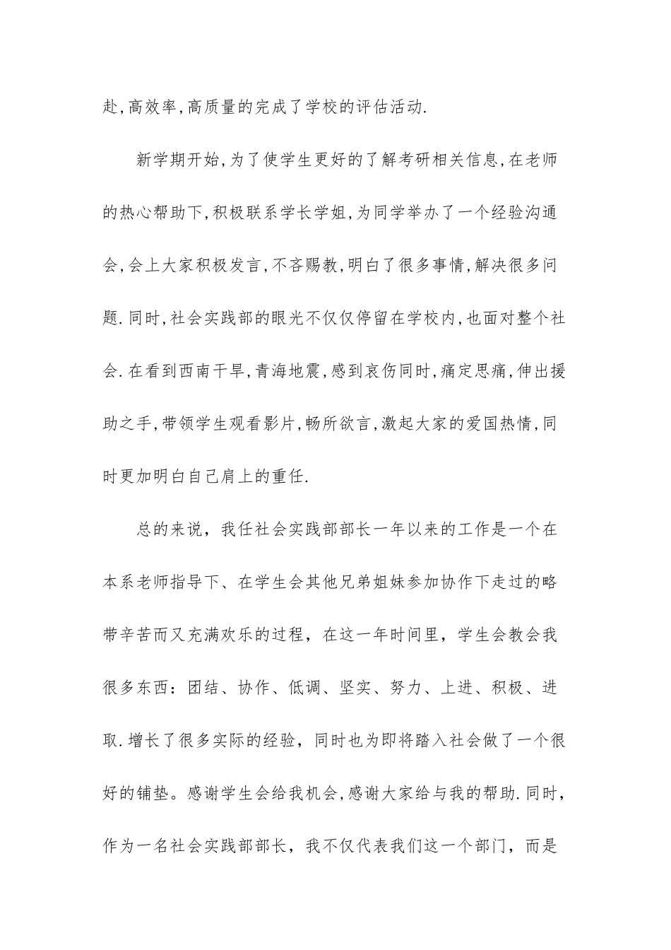 大学部门干事总结范文_第3页