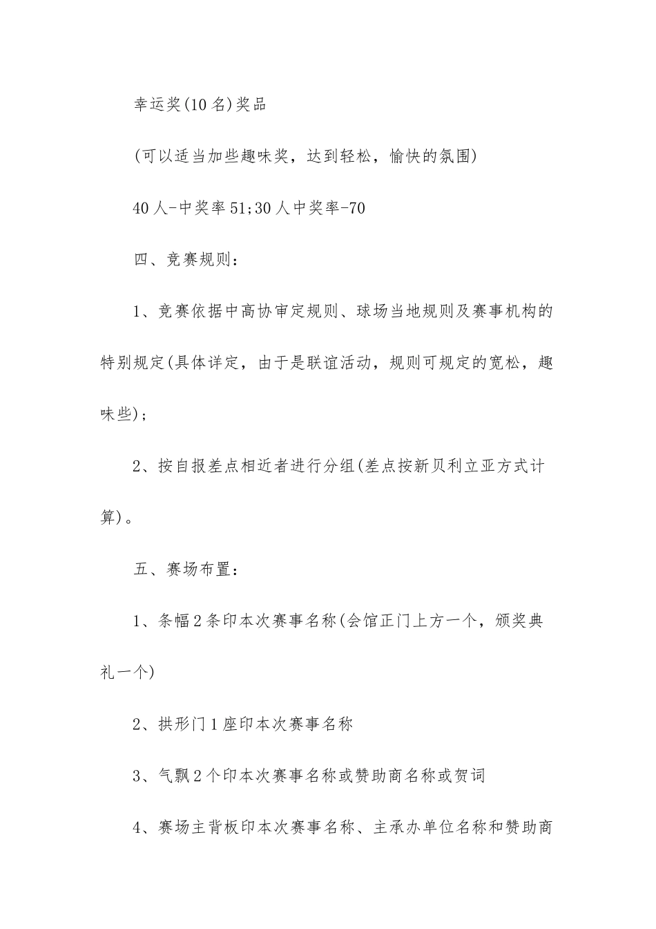 大客户高尔夫邀请赛比赛安排-客户设计并安排广告的各类策划公司_第3页