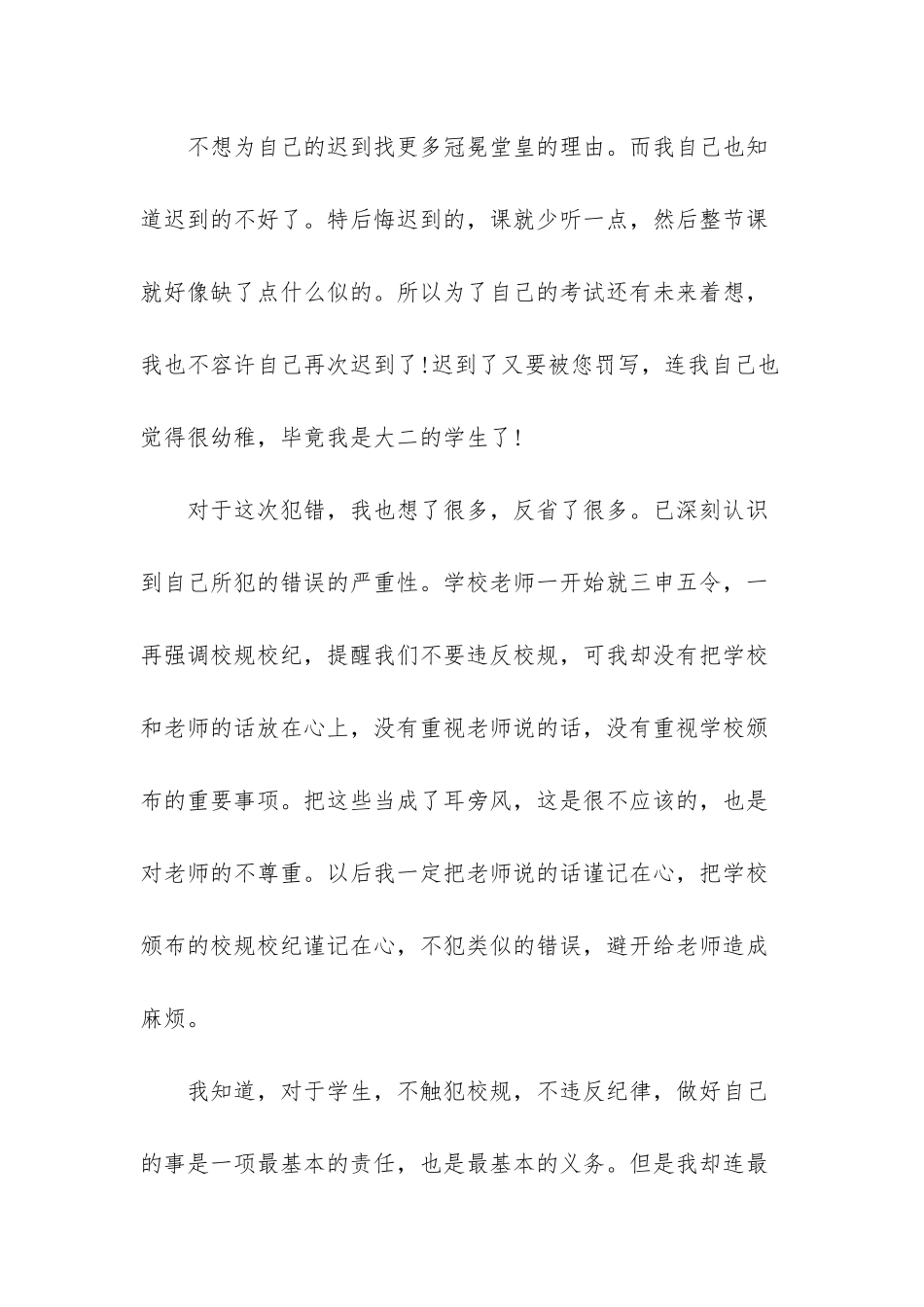 大学迟到保证书-上课迟到的保证书100_第2页