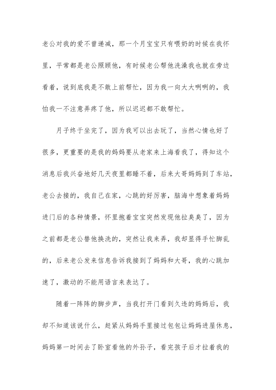 大宝满月了-我却更加忧心了_第2页