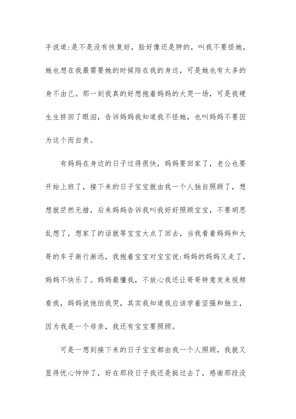 大宝满月了-我却更加忧心了_第3页