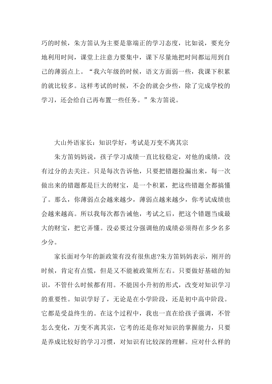 大山外语小升初“学霸”的四年真实求学经历_第2页