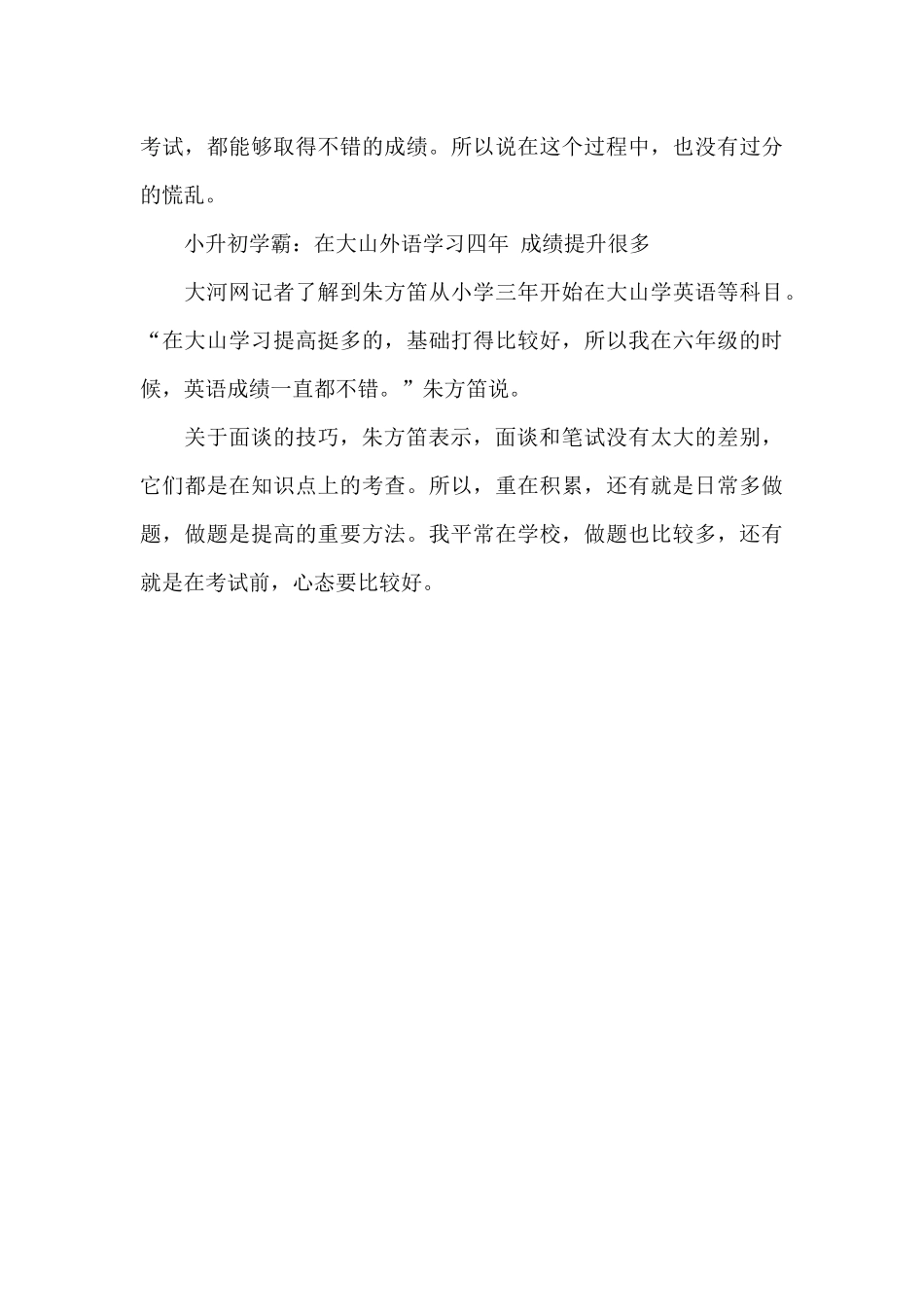 大山外语小升初“学霸”的四年真实求学经历_第3页